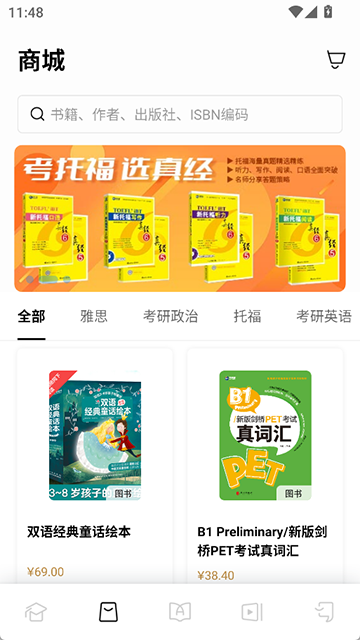 新英汉App