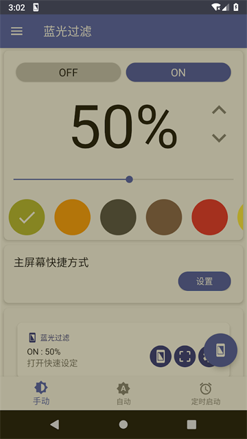 蓝色光波过滤器