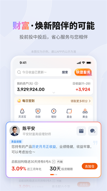 平安银行App