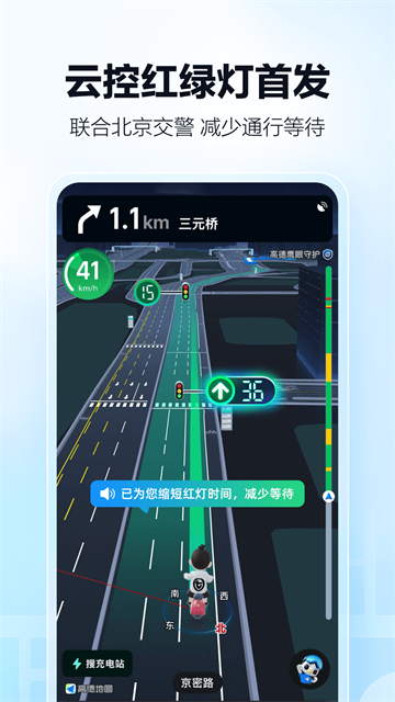 高德地图App
