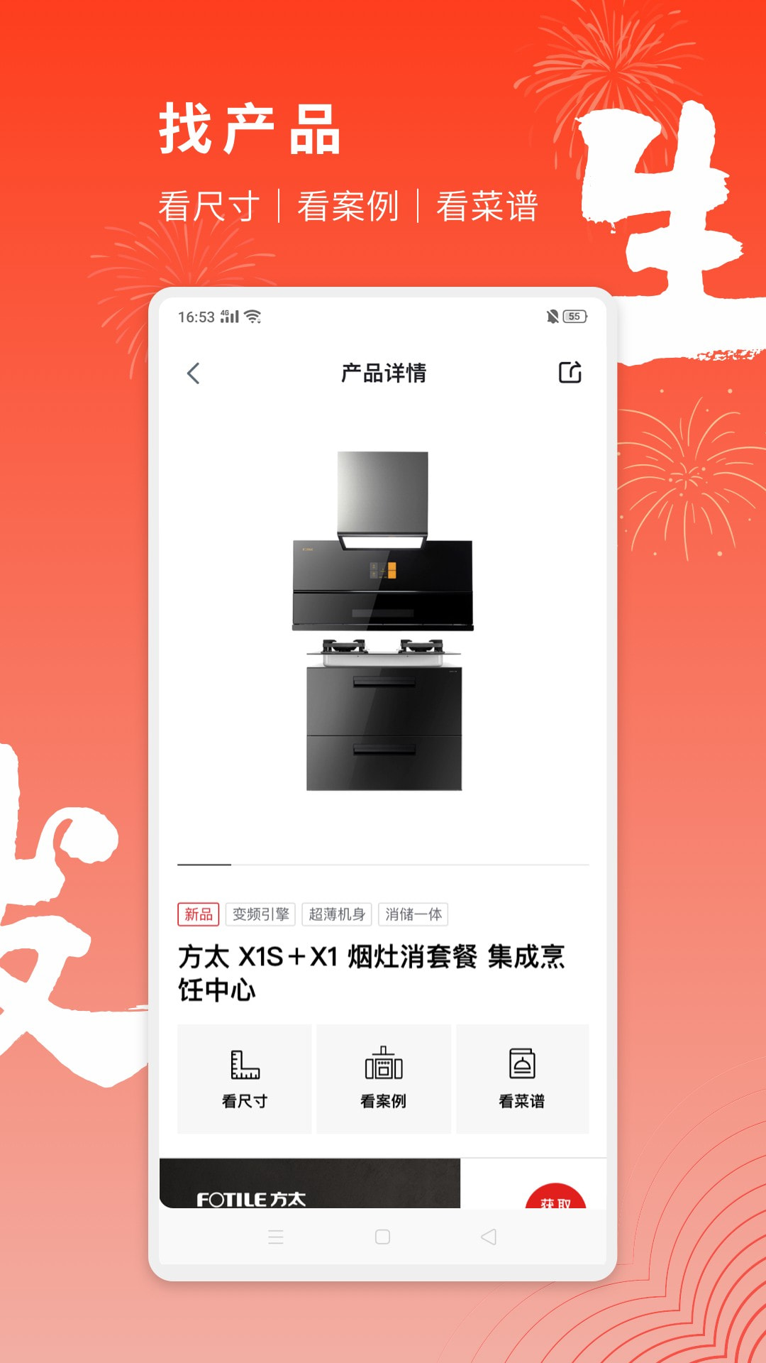 方太幸福家最新版