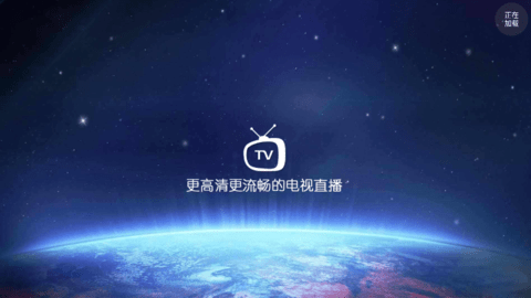 高清电视 apk官方版下载