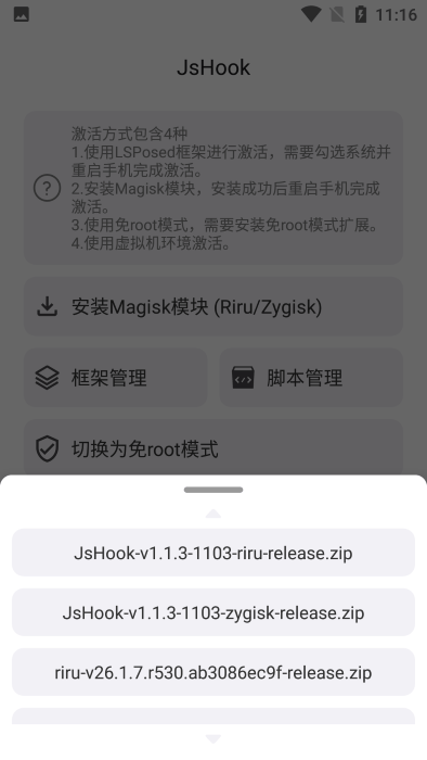 jshook手机客户端下载