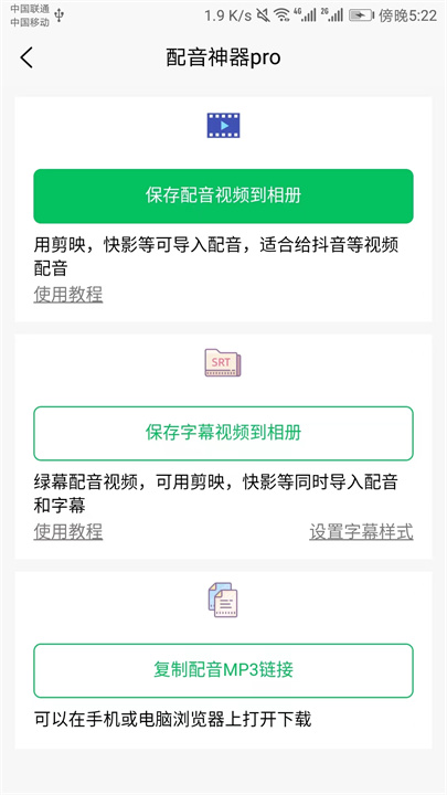 配音神器pro软件下载