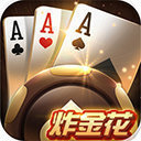 炸金花手机版ios