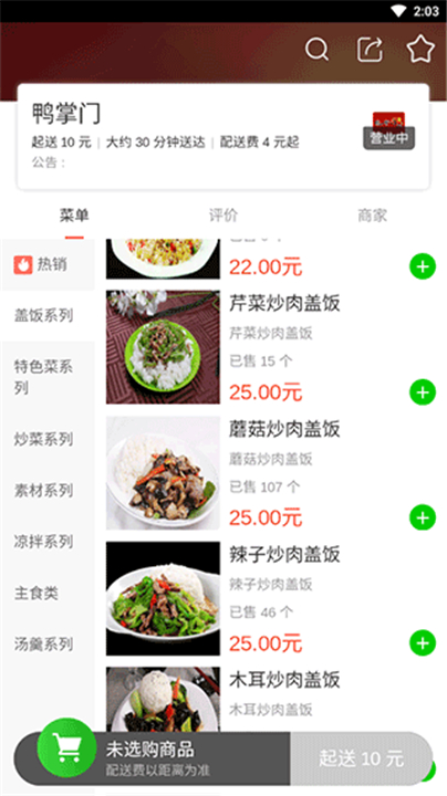 达斯罕外卖安卓版下载