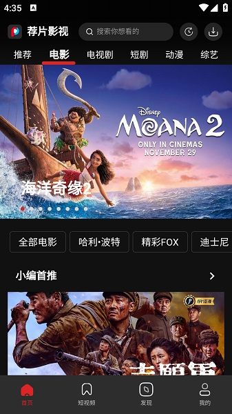 荐片播放器 最新版