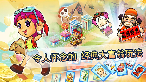 大富翁 单机版