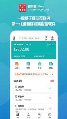 管家婆