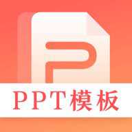第一PPT模板