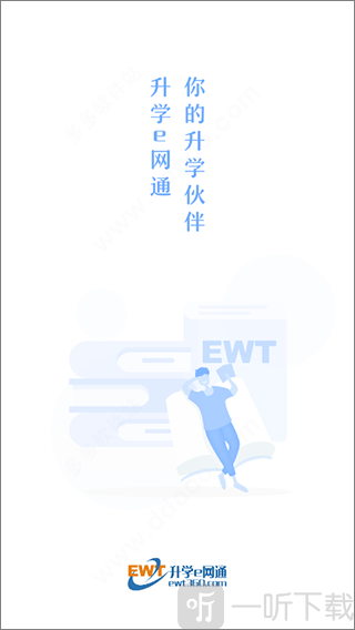 升学e网通