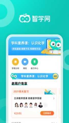 智学网 1.8.2588 最新版