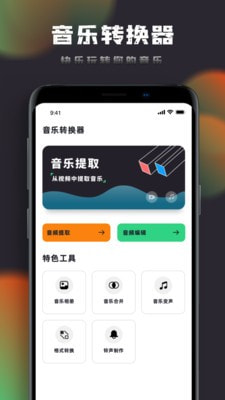 音乐神搜编辑器下载安装免费正版