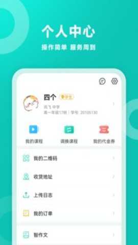 智学网 1.8.2588 最新版