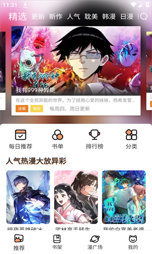 喵呜漫画正版最新版