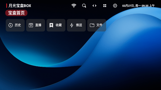 月光宝盒PRO
