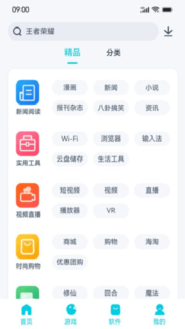 魅族应用商店 11.0.32 最新版