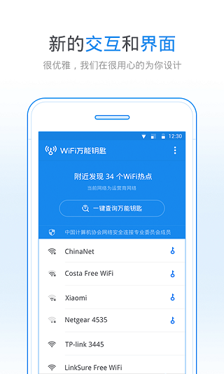 万能钥匙wifi免费版2024