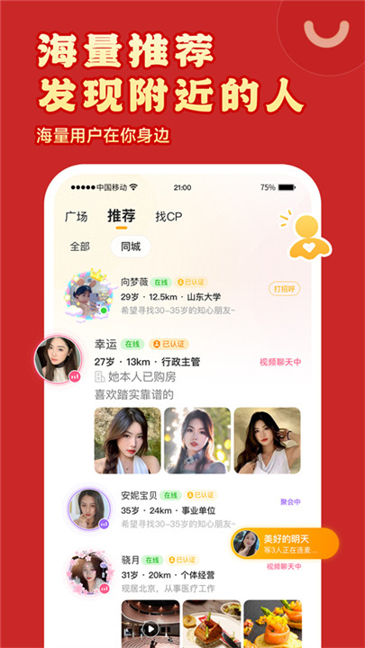 伊对相亲交友