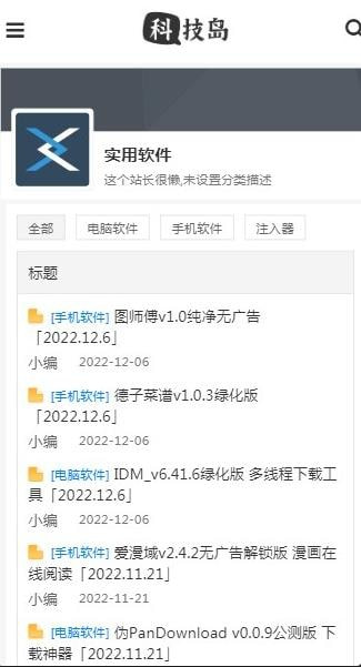 科技岛安卓下载