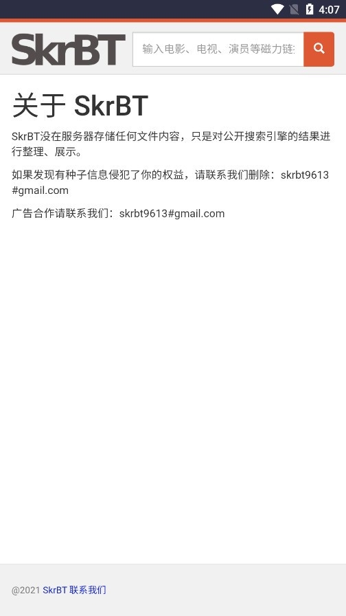 Skrbt搜索引擎