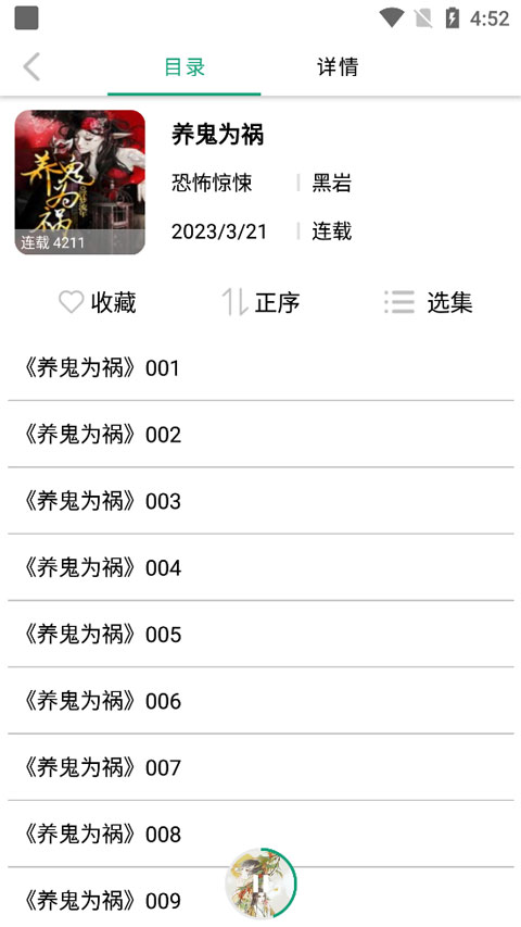 海豚之音 听书官网