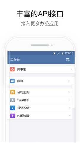 企业微信私有版