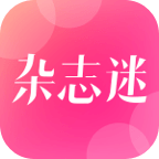杂志迷中文版