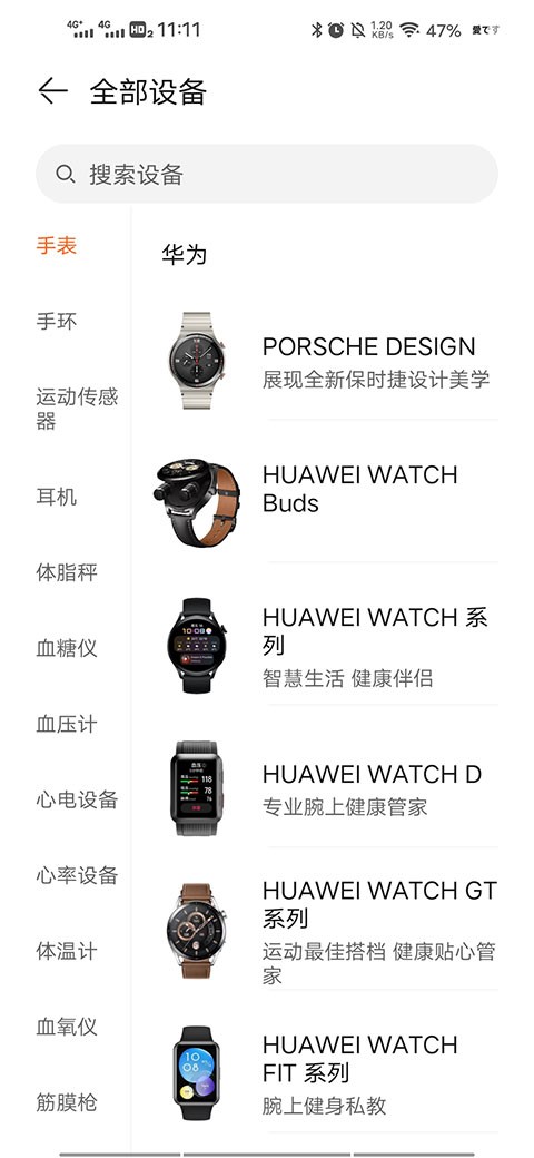 华为运动健康手表