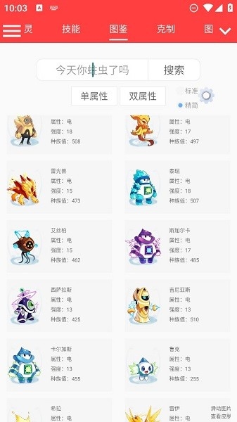 精灵计算器最新版