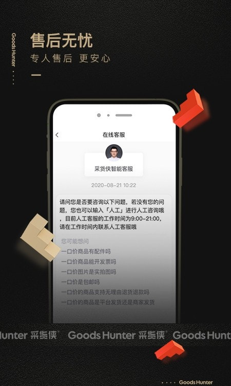 采货侠(二手交易)手机端apk下载