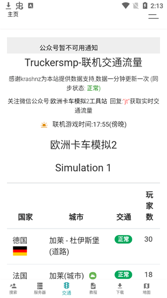 欧卡工具站app免费下载