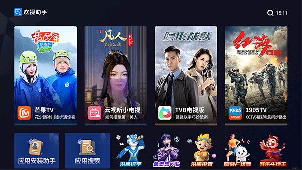 欢视助手 官网版