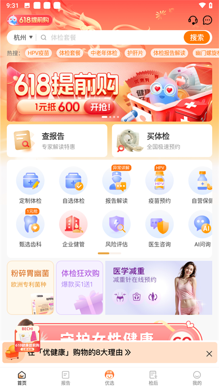 优健康