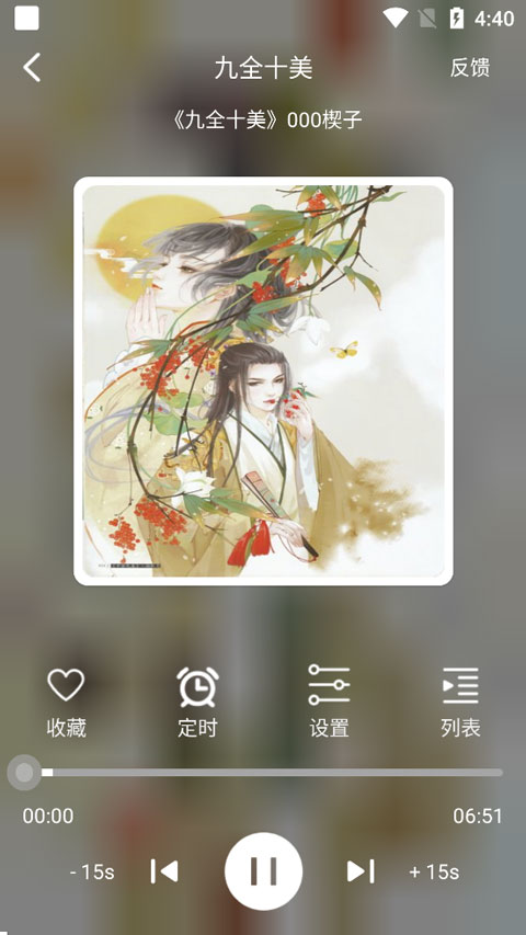 海豚之音 听书官网