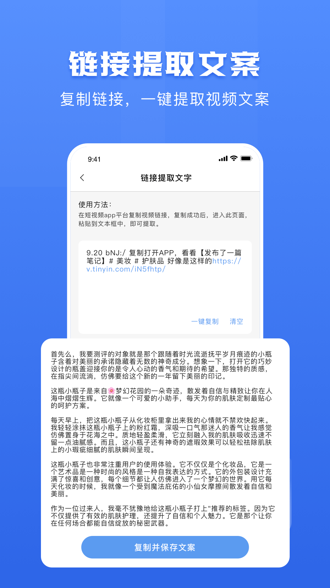 链接转文字大师最新客户端