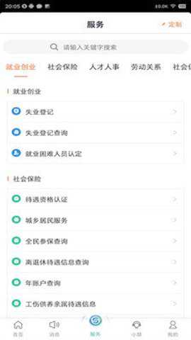 江苏人社网办大厅