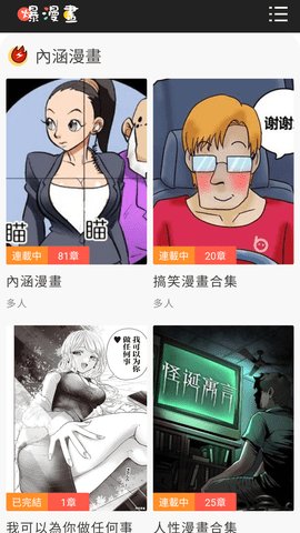 爆漫画