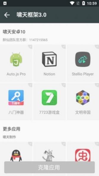 啸天框架4.0防闪退版