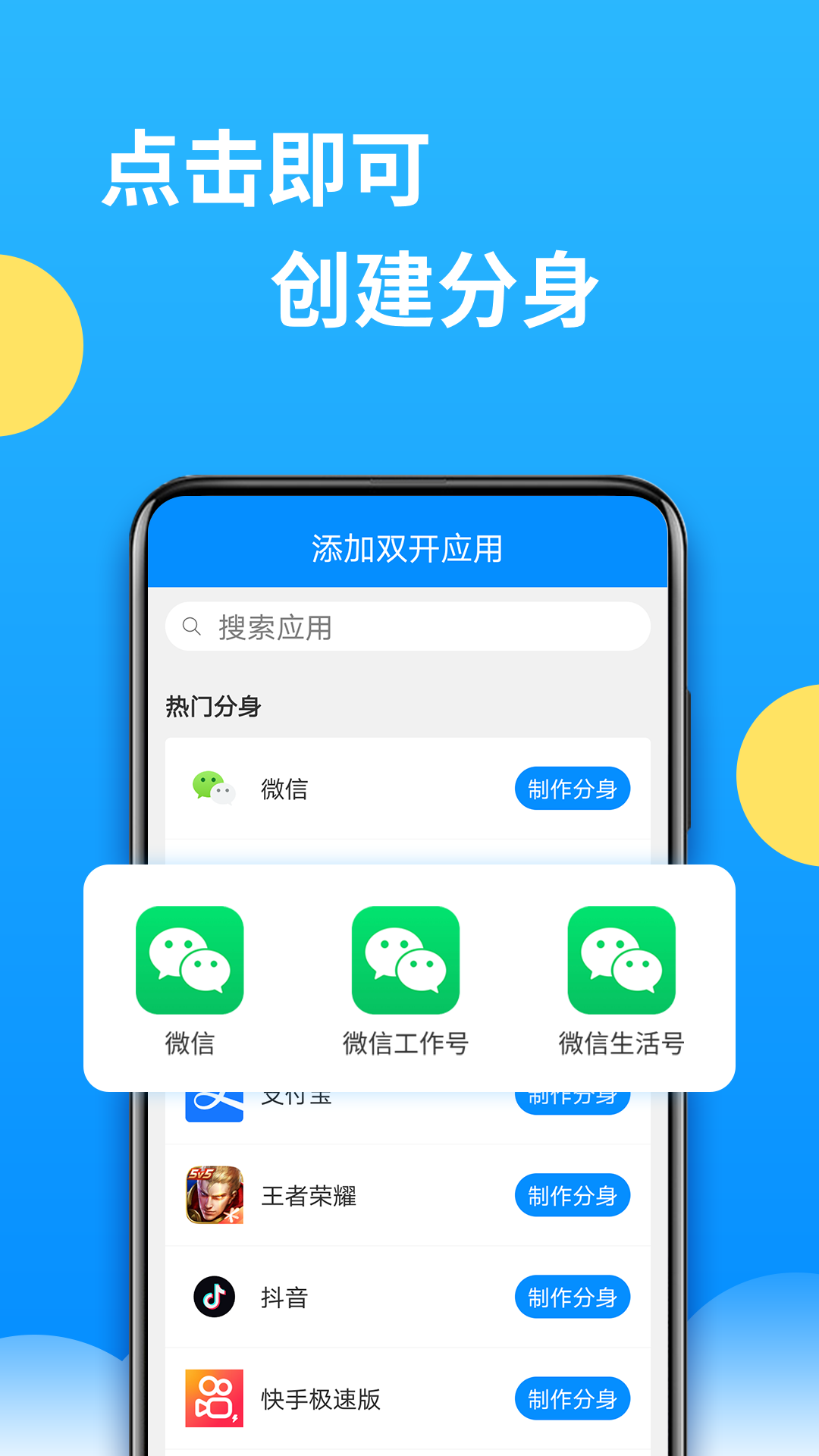 微分身多开安卓版