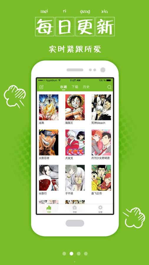 漫画喵app免费版
