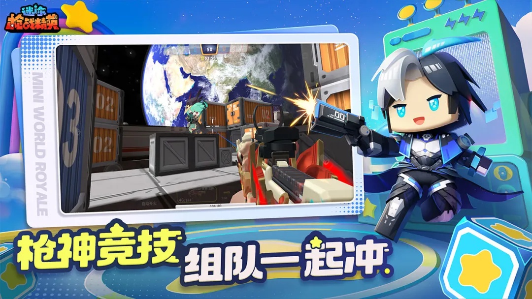 迷你世界枪战精英