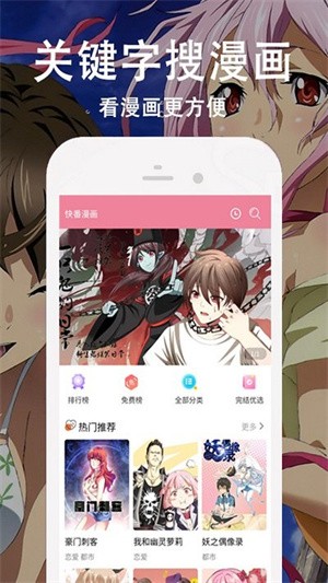 快番漫画app正版