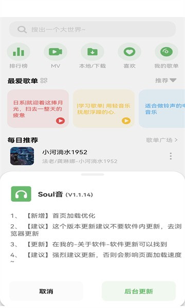 soul音乐App下载应用下载