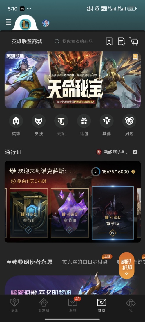 英雄联盟盒子