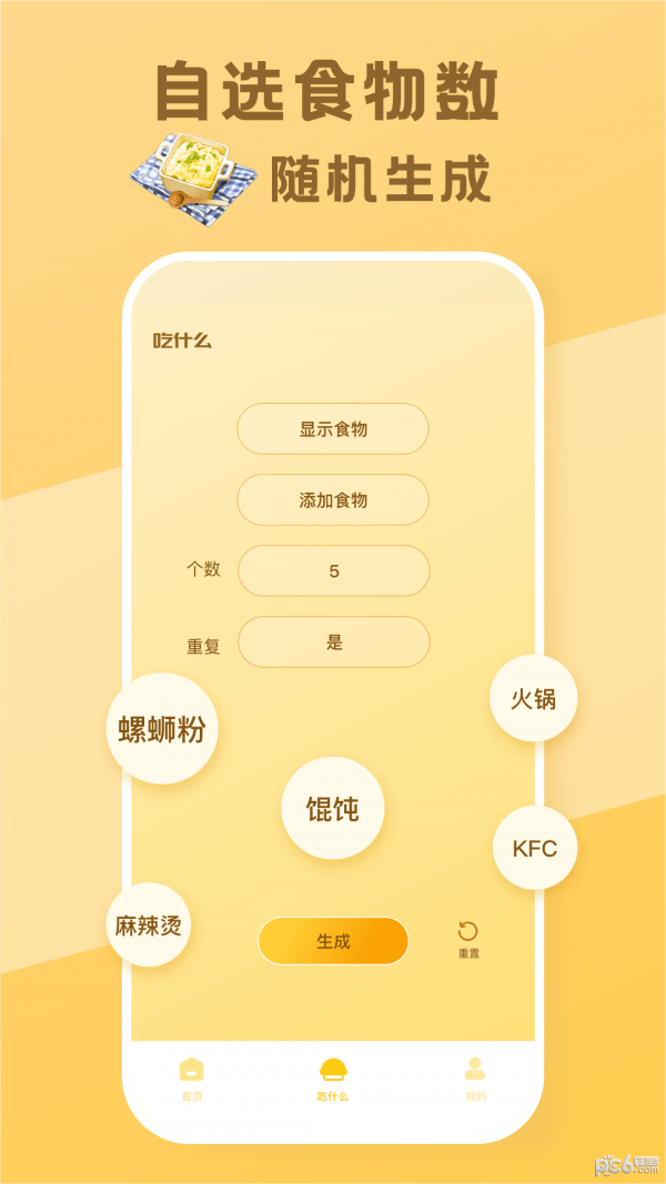 今天吃什么转盘最新下载