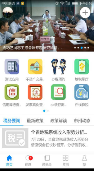 湖南智慧税务