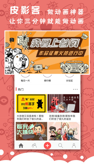 皮影客安卓版