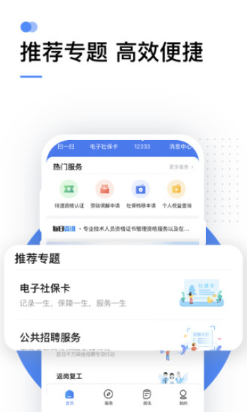 掌上12333社保手机版