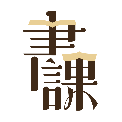一书一课app官方版